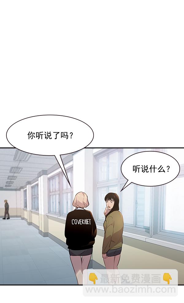 🍱实力至上校园 第88话 第43页
