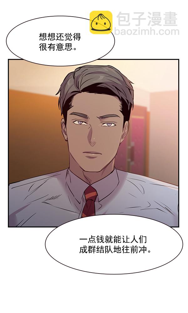 🍱实力至上校园 第90话 第3页