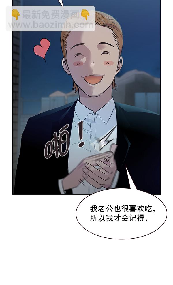 🍱实力至上校园 第90话 第33页
