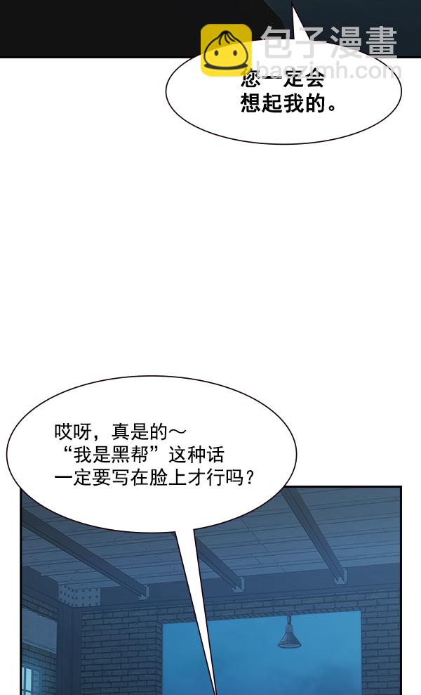 🍱实力至上校园 第90话 第43页