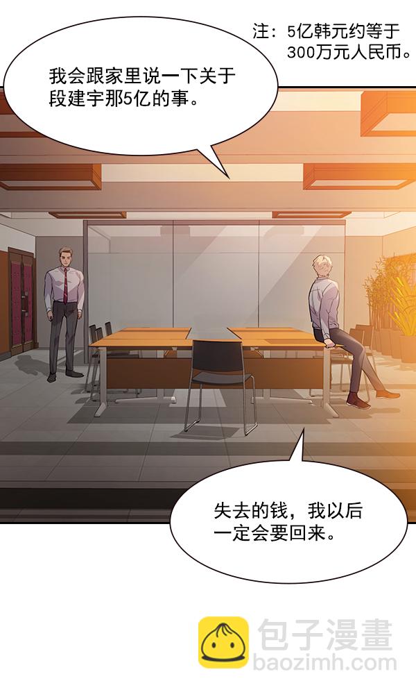 🍱实力至上校园 第90话 第6页