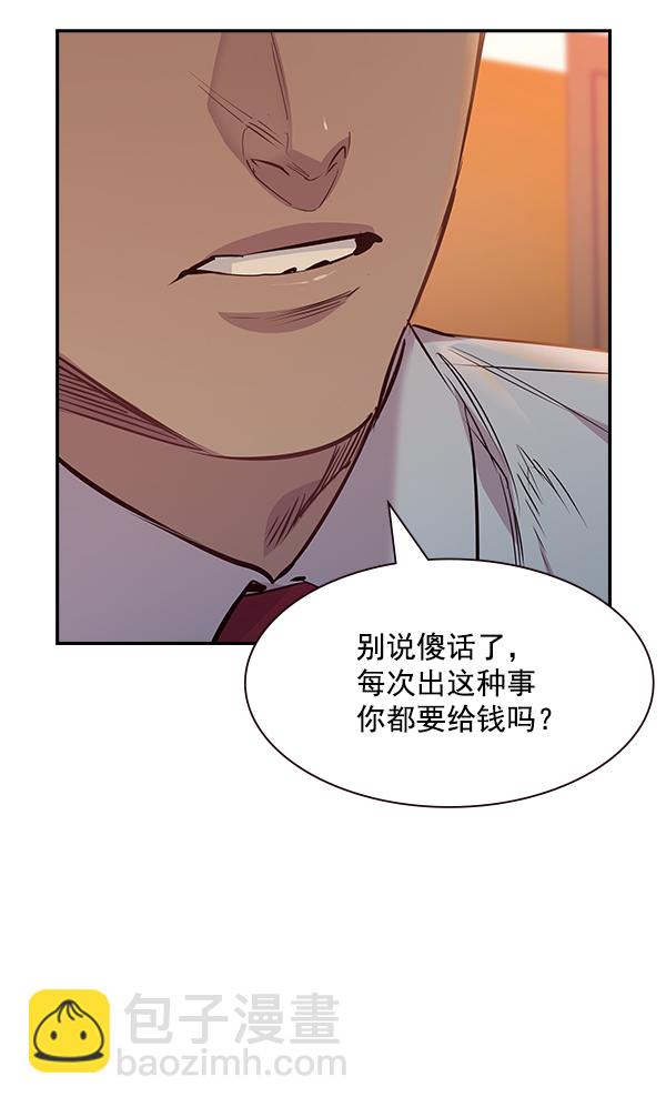 🍱实力至上校园 第90话 第8页