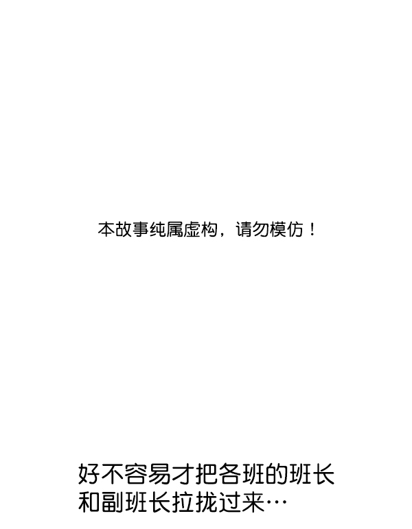 🍱实力至上校园 第92话 第1页