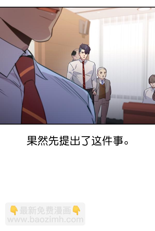 🍱实力至上校园 第92话 第27页