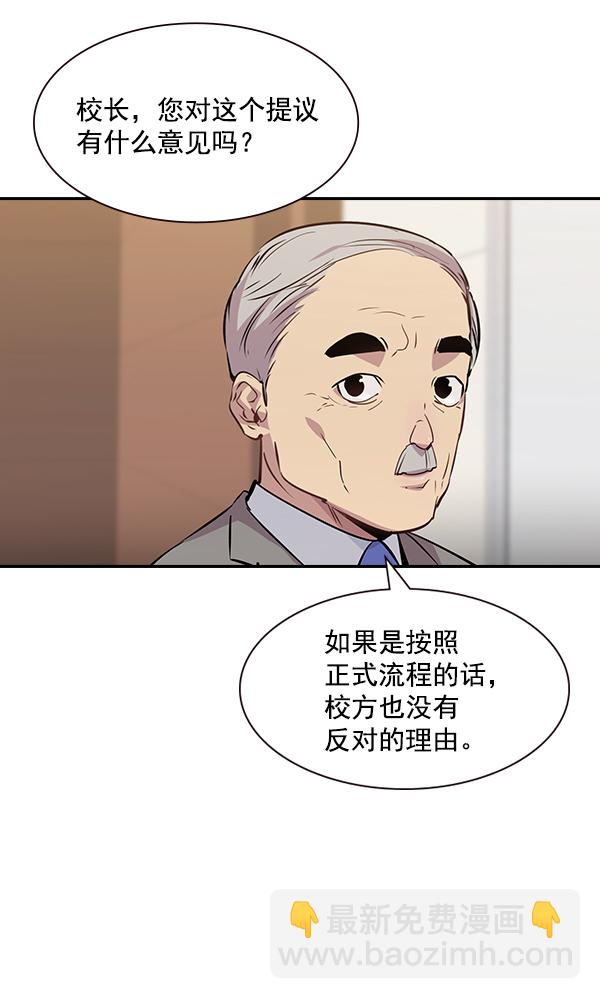 🍱实力至上校园 第92话 第28页