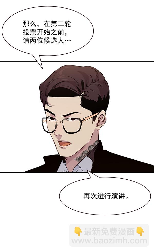 🍱实力至上校园 第92话 第49页