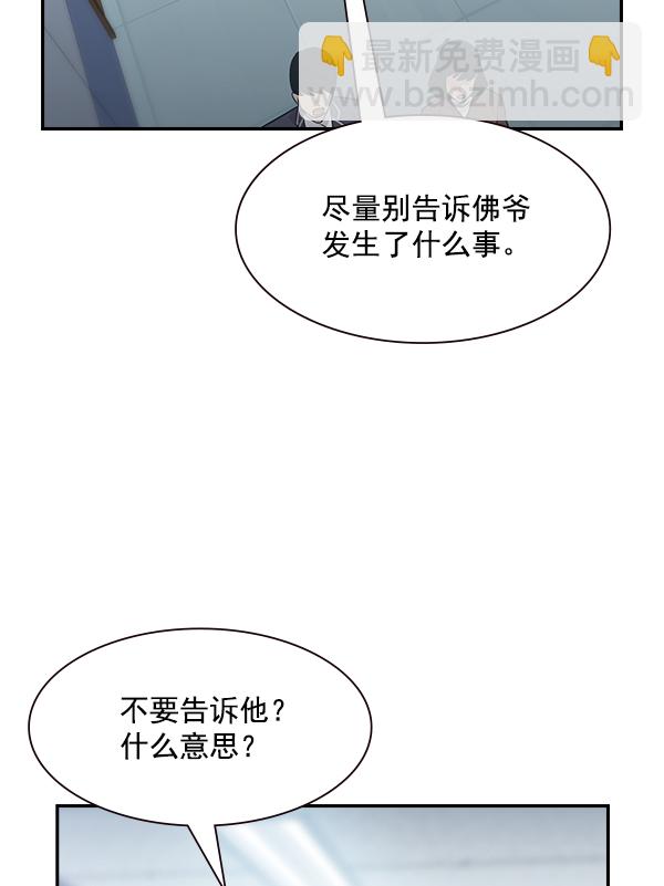 🍱实力至上校园 第94话 第31页