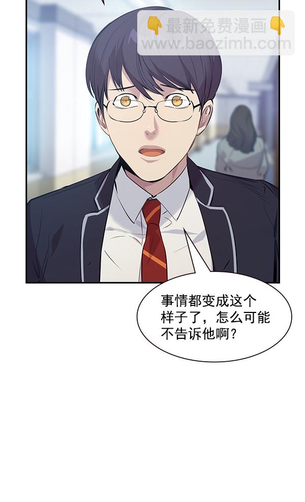 🍱实力至上校园 第94话 第32页