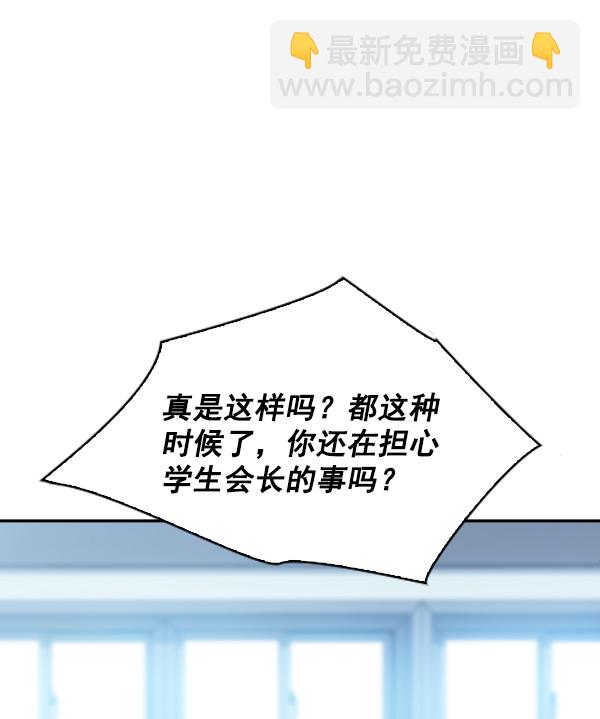 🍱实力至上校园 第94话 第34页