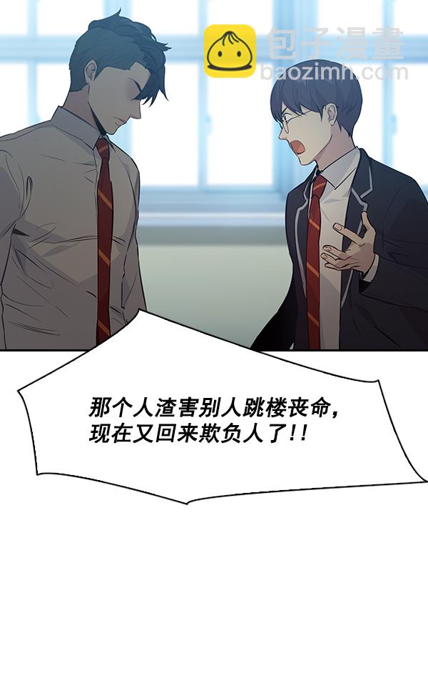 🍱实力至上校园 第94话 第35页