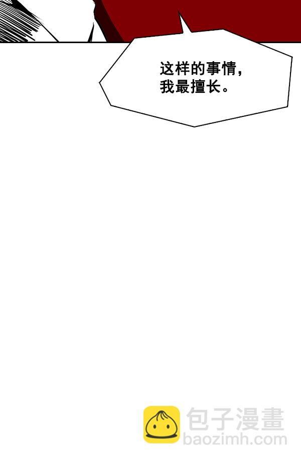 🍱实力至上校园 第94话 第38页