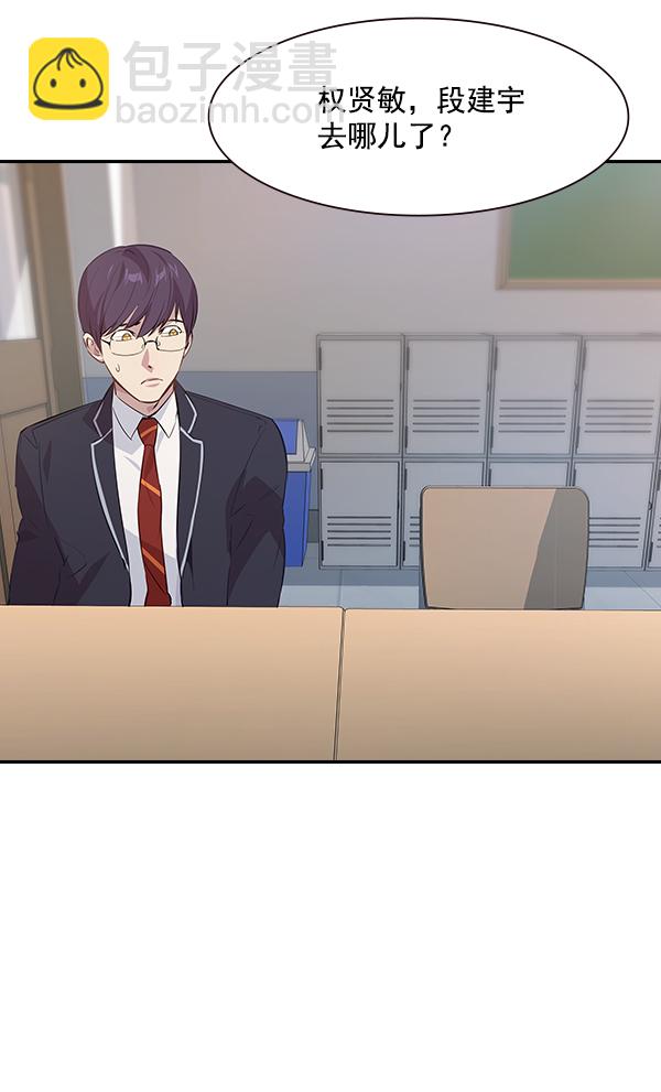 🍱实力至上校园 第94话 第43页
