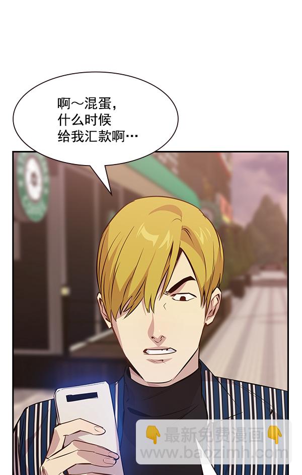 🍱实力至上校园 第94话 第45页