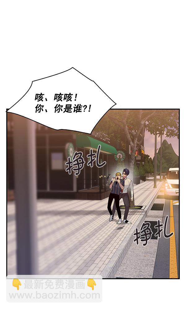🍱实力至上校园 第94话 第48页