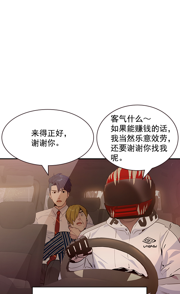 🍱实力至上校园 第94话 第50页