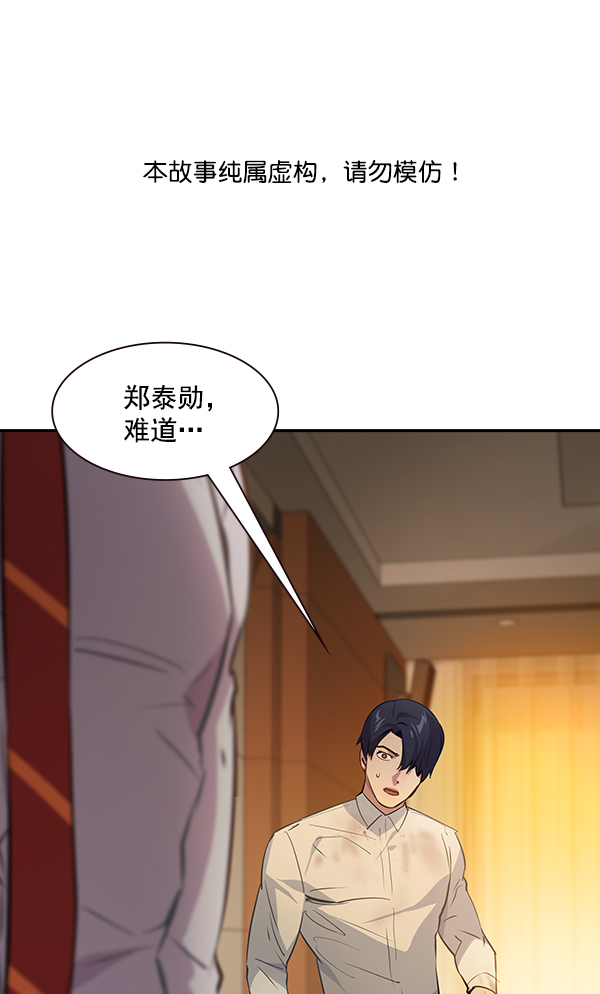 🍱实力至上校园 第96话 第1页