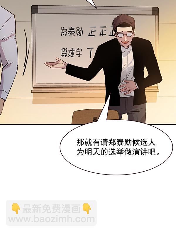🍱实力至上校园 第96话 第11页