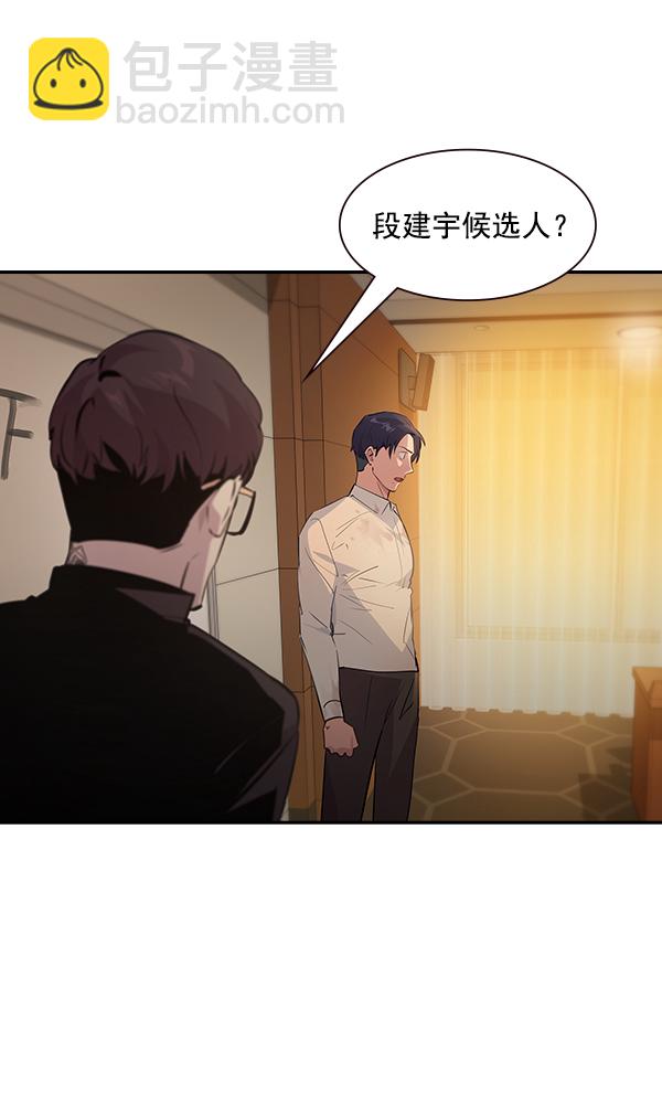 🍱实力至上校园 第96话 第17页