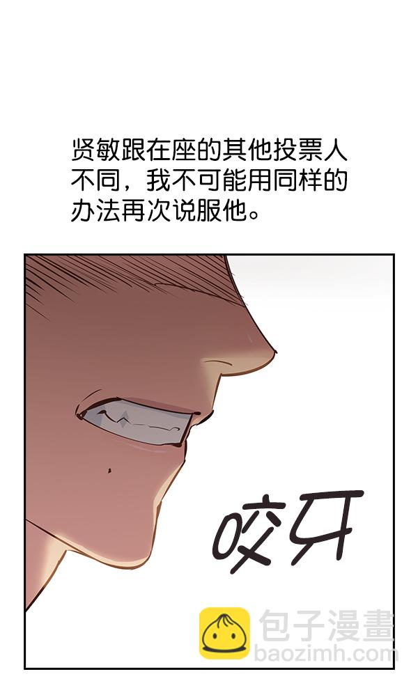 🍱实力至上校园 第96话 第18页