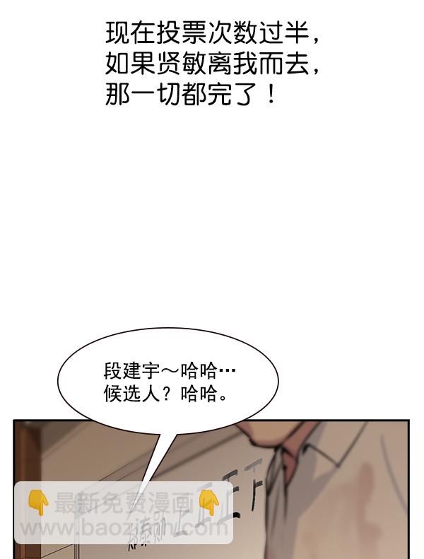 🍱实力至上校园 第96话 第19页