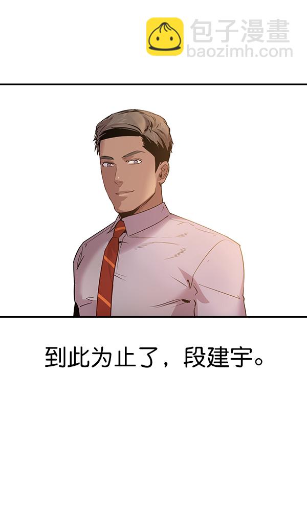 🍱实力至上校园 第96话 第22页