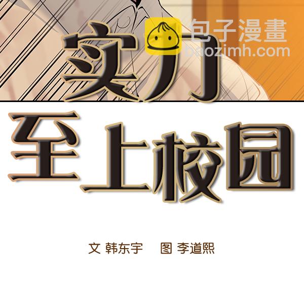 🍱实力至上校园 第96话 第24页