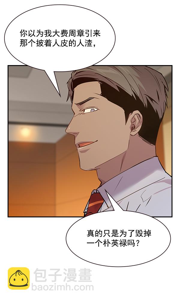 🍱实力至上校园 第96话 第3页
