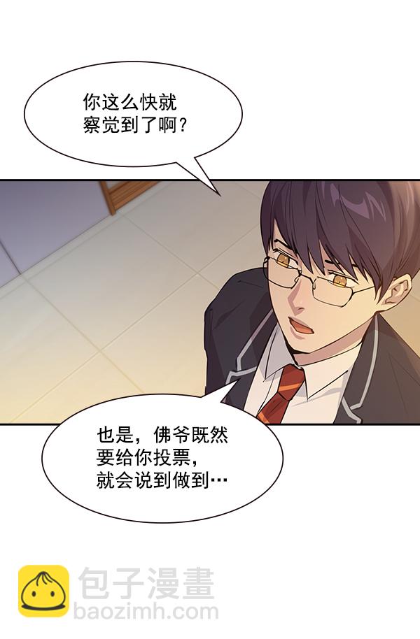 🍱实力至上校园 第96话 第32页