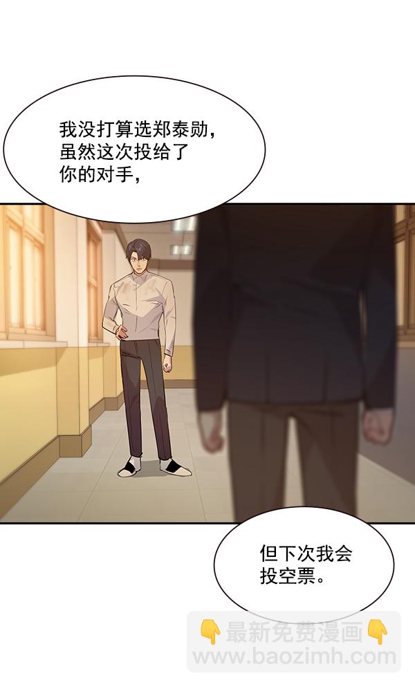 🍱实力至上校园 第96话 第33页