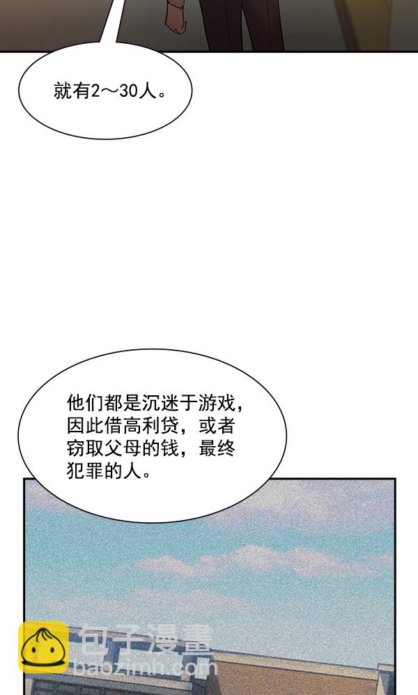 🍱实力至上校园 第96话 第36页