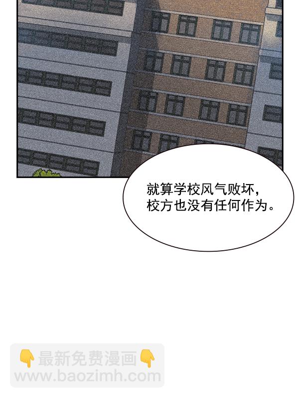 🍱实力至上校园 第96话 第37页