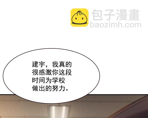 🍱实力至上校园 第96话 第41页