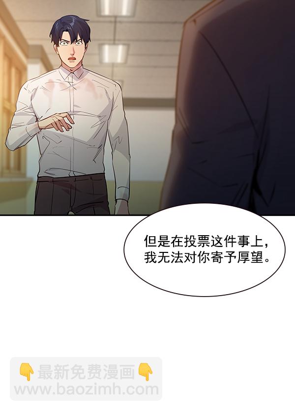 🍱实力至上校园 第96话 第42页