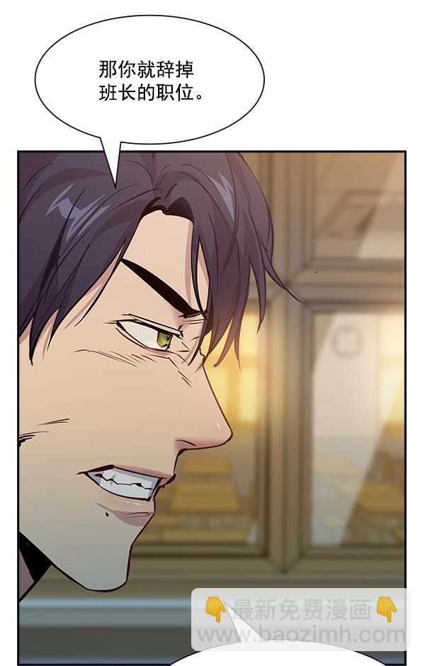 🍱实力至上校园 第96话 第43页