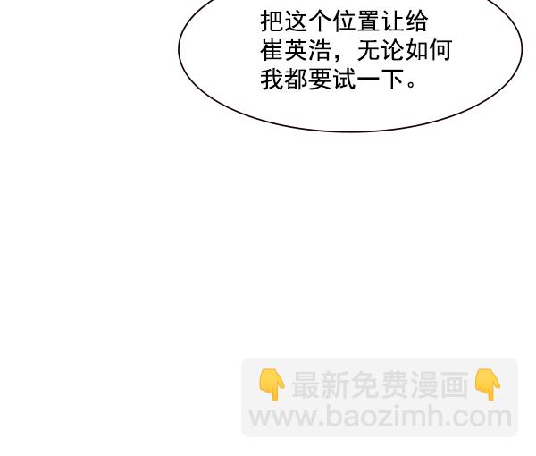 🍱实力至上校园 第96话 第44页