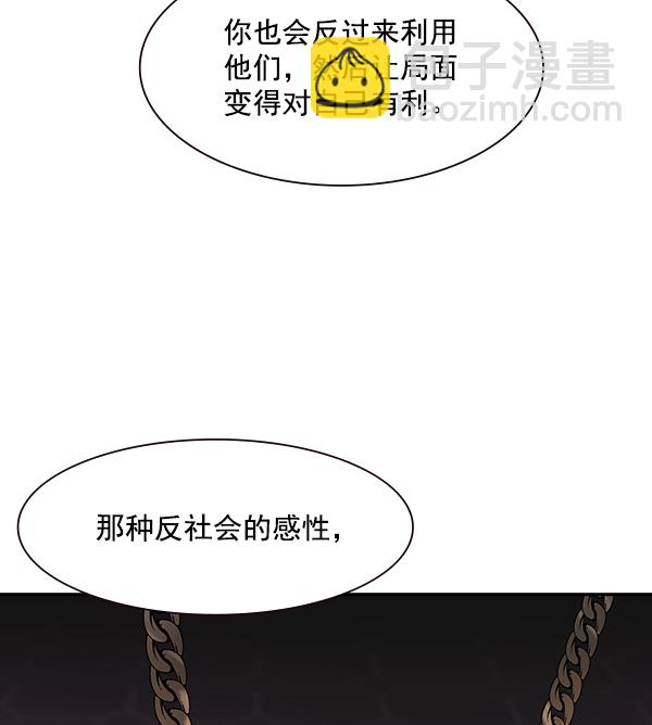 🍱实力至上校园 第96话 第5页