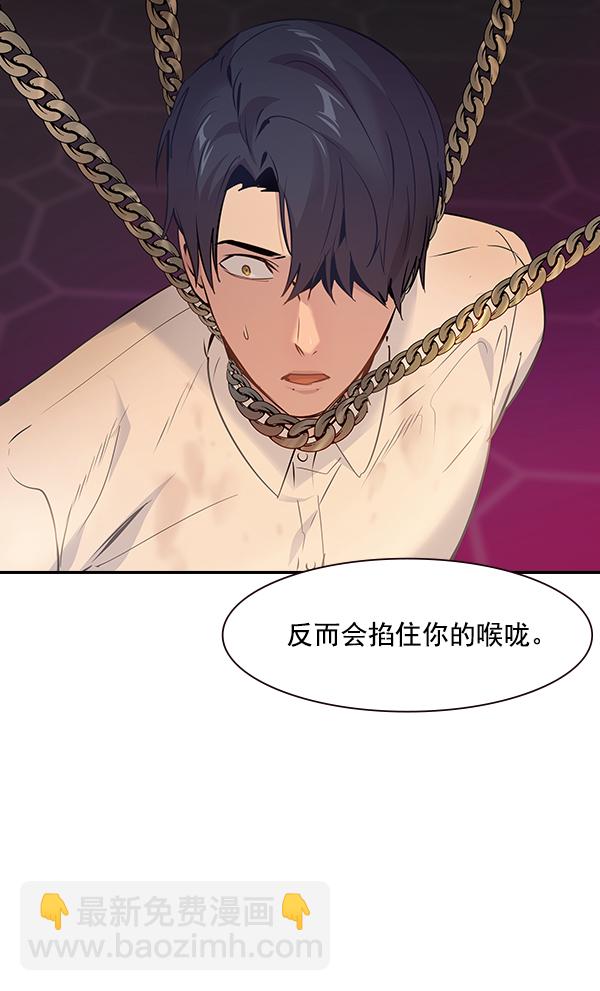 🍱实力至上校园 第96话 第6页