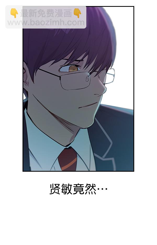 🍱实力至上校园 第96话 第9页