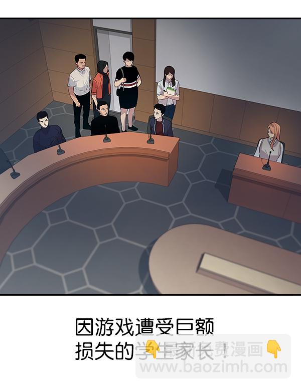 🍱实力至上校园 第98话 第12页