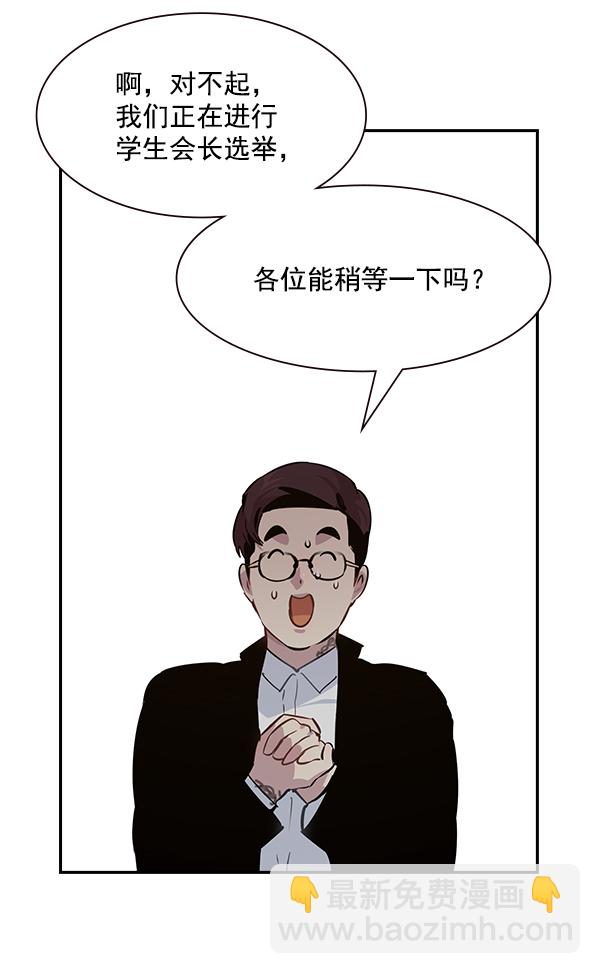 🍱实力至上校园 第98话 第14页