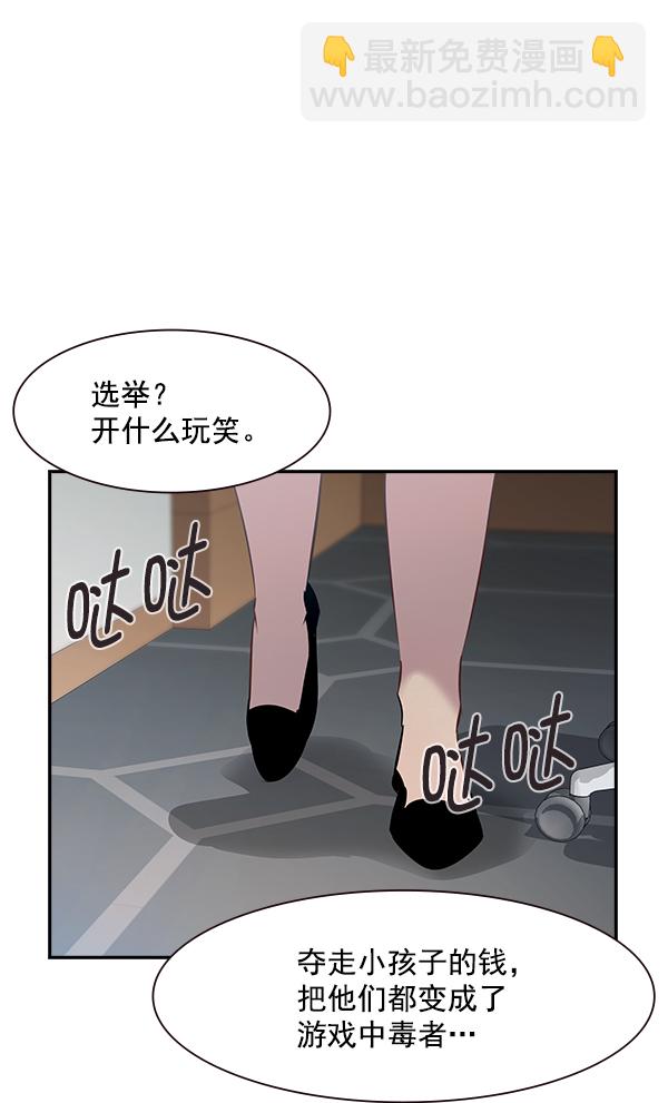 🍱实力至上校园 第98话 第15页