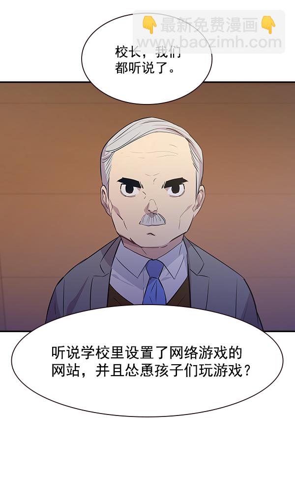🍱实力至上校园 第98话 第21页