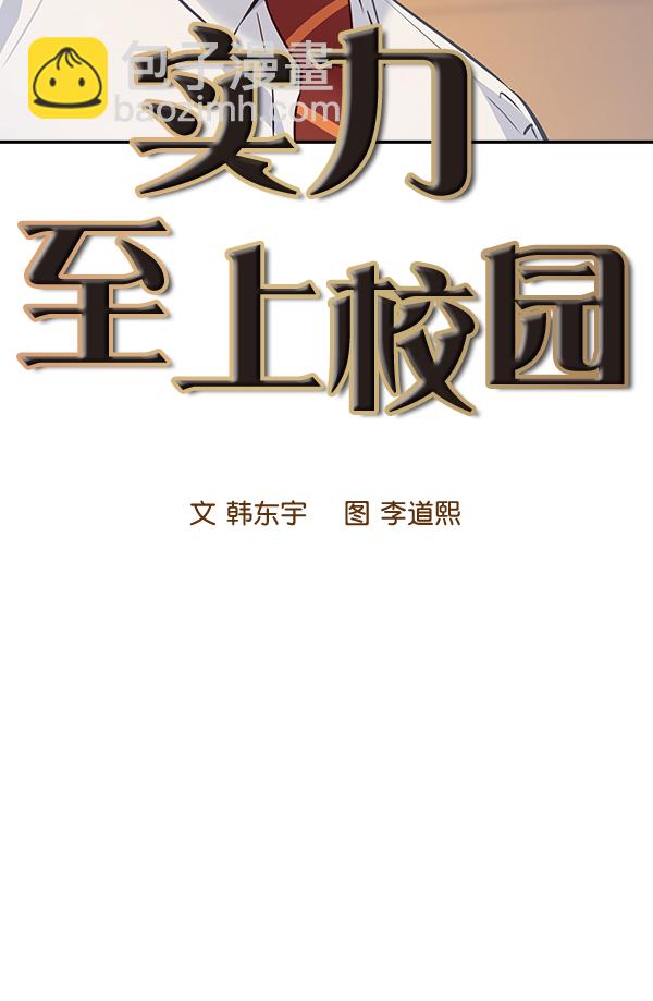 🍱实力至上校园 第98话 第26页