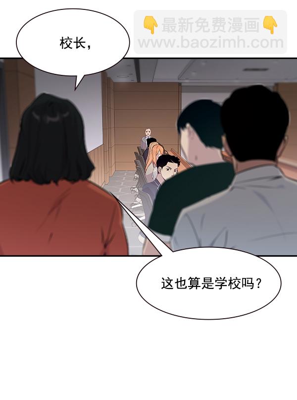 🍱实力至上校园 第98话 第28页