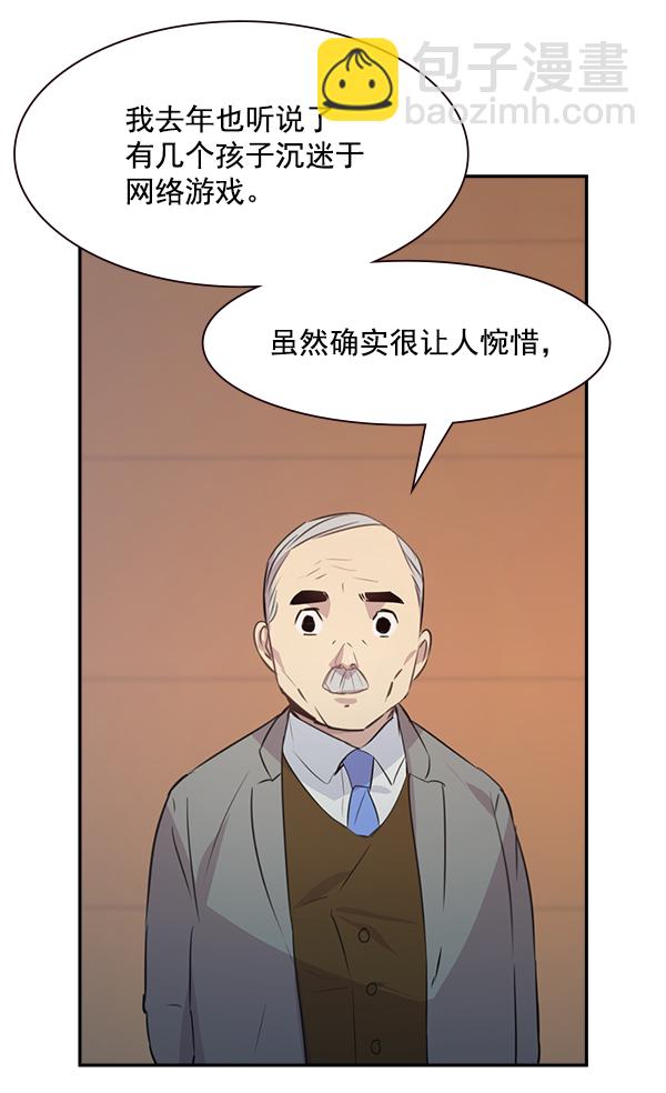 🍱实力至上校园 第98话 第32页