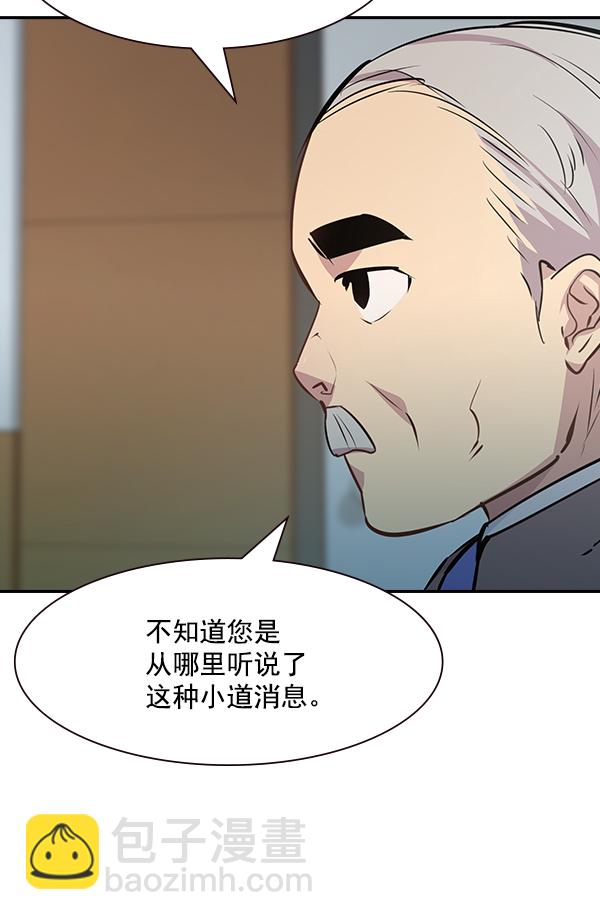 🍱实力至上校园 第98话 第34页