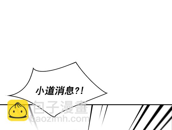 🍱实力至上校园 第98话 第36页