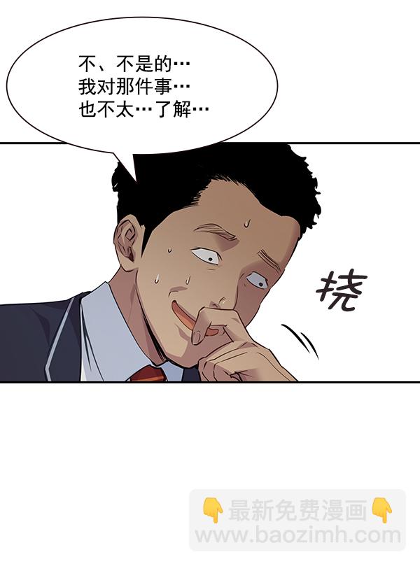 🍱实力至上校园 第98话 第42页
