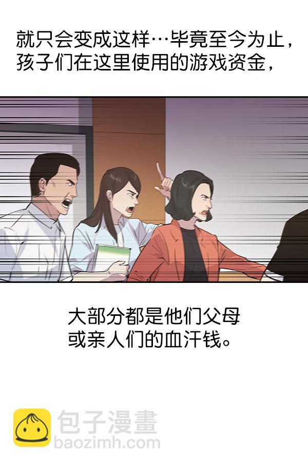 🍱实力至上校园 第98话 第47页