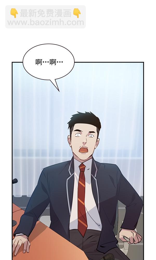 🍱实力至上校园 第98话 第5页